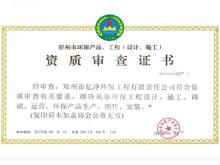 河南亿净环保工程 专业环保工程设计施工一体化服务